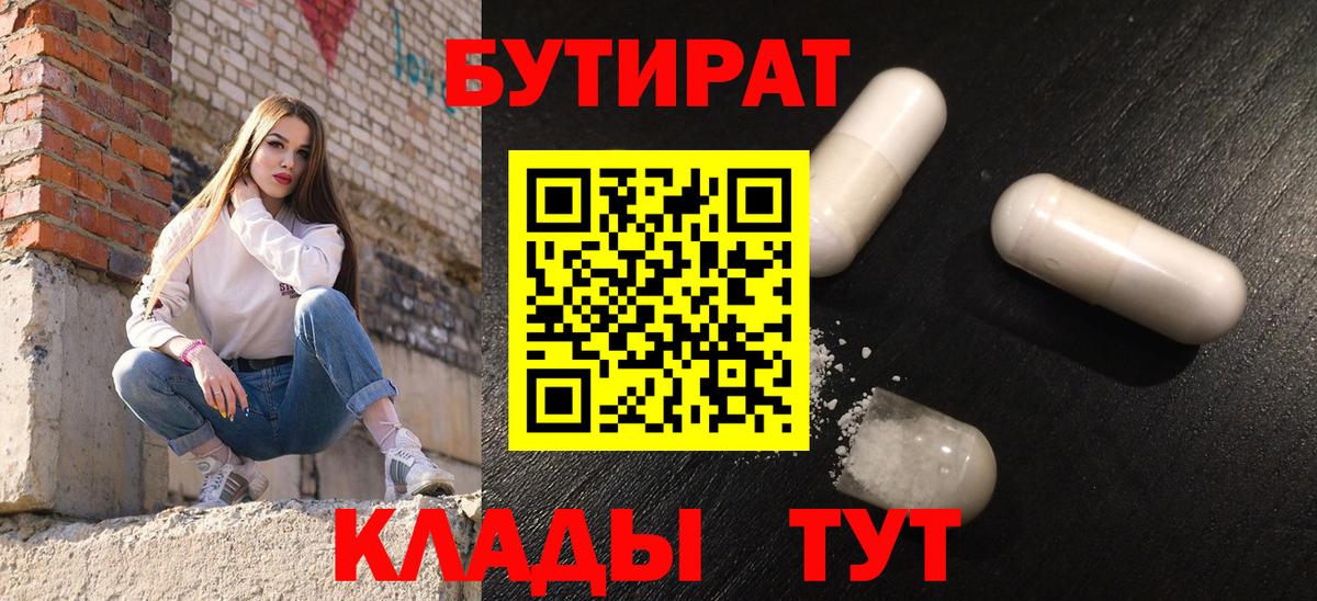 БУТИРАТ  Бутират бутик  Вход с VPN  Ржев 