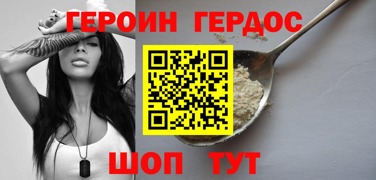 Героин VHQ Ржев