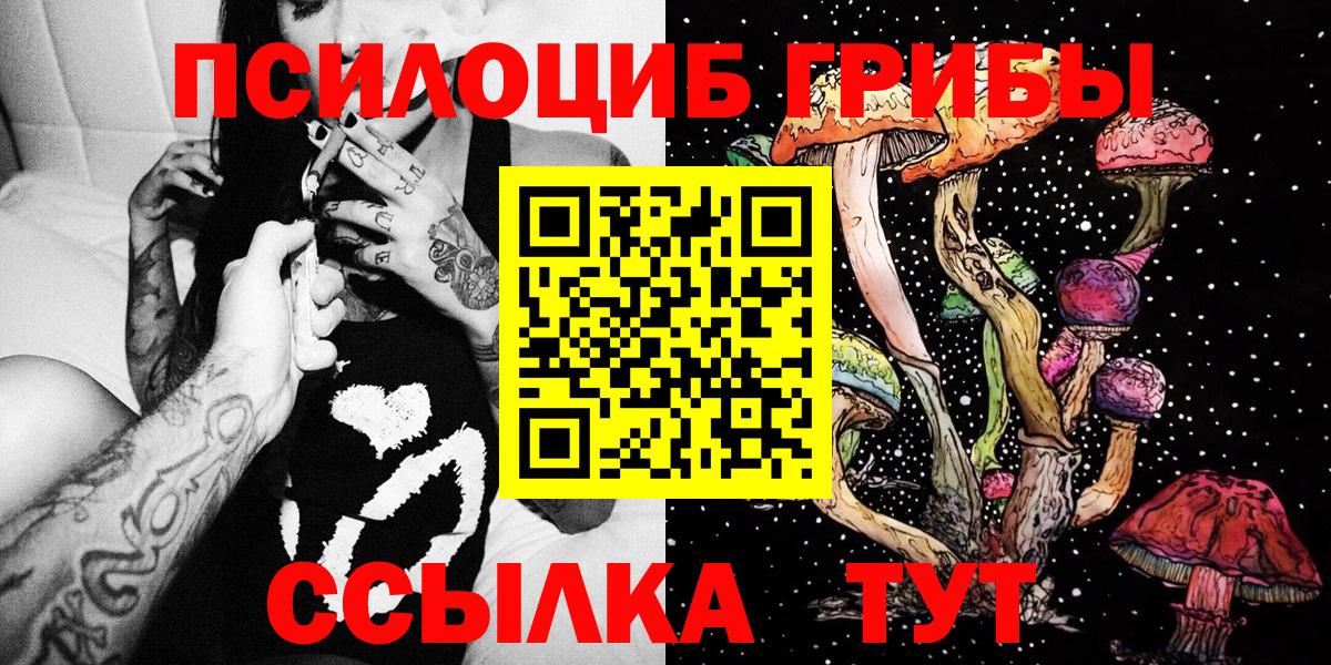 Псилоцибиновые грибы мицелий  Галлюциногенные грибы MAGIC MUSHROOMS  Ржев  Вход с VPN 